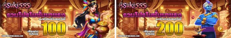 suki555 เข้าสู่ระบบ
