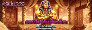 suki555 slot