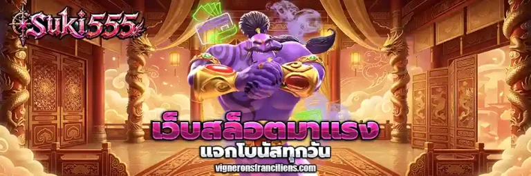 suki555slot