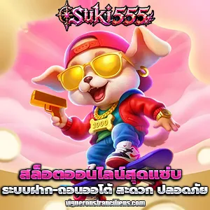 สุกี้555