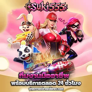 เว็บsuki555